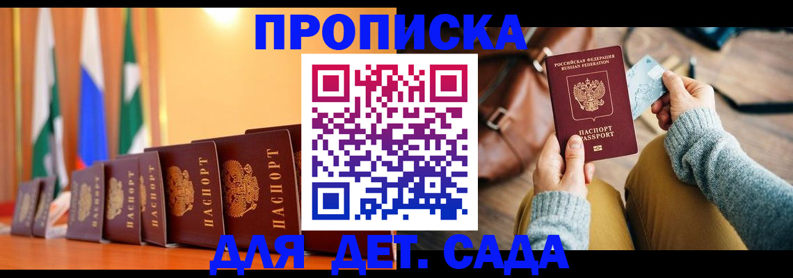 прописка для школы в Георгиевске