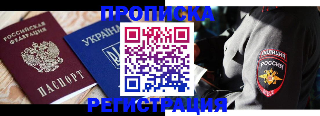 прописка для работы в Георгиевске